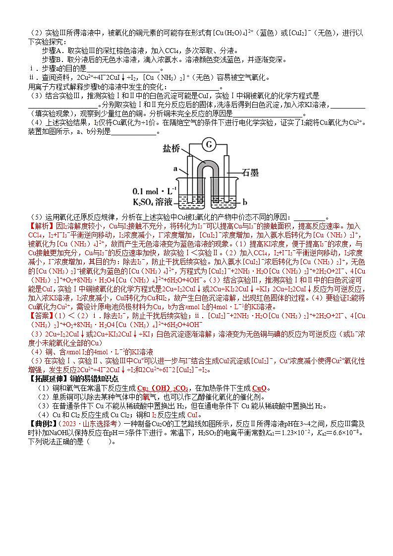 考点12  金属材料（核心考点精讲精练）-备战高考化学一轮复习（新高考专用）（教师版）第3页