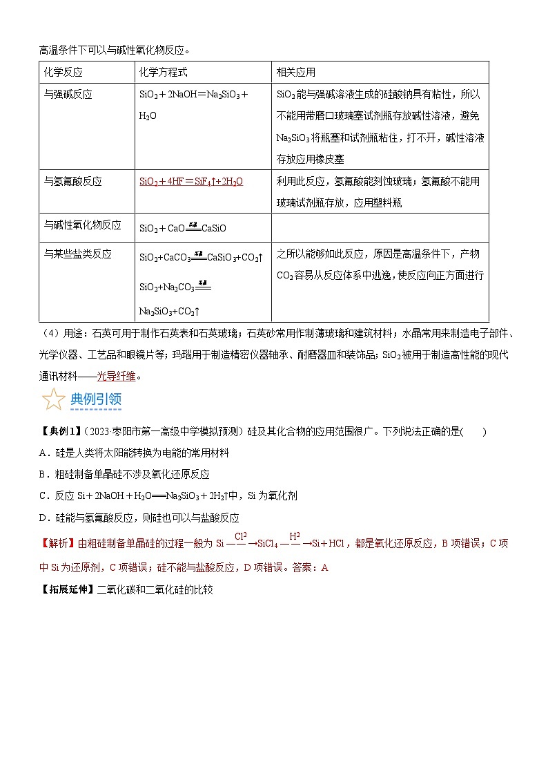 考点13 硅及其化合物（核心考点精讲精练）-备战高考化学一轮复习（新高考专用）03