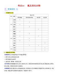 考点14 氯及其化合物（核心考点精讲精练）-备战高考化学一轮复习（新高考专用）