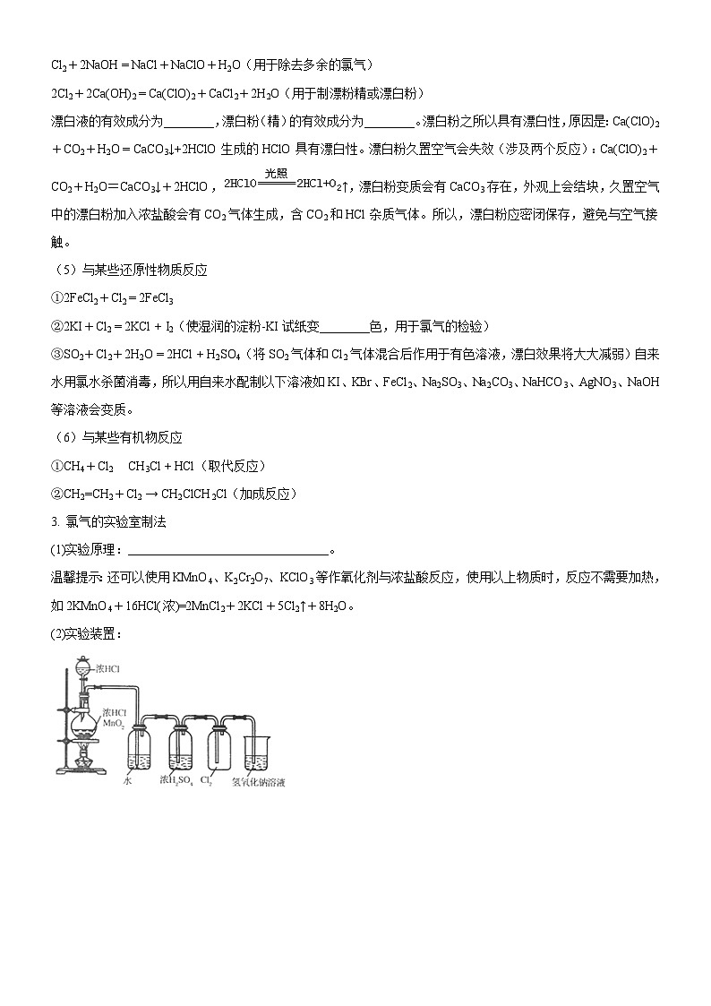 考点14 氯及其化合物（核心考点精讲精练）-备战高考化学一轮复习（新高考专用）（原卷版）第3页