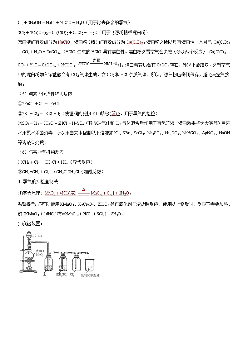 考点14 氯及其化合物（核心考点精讲精练）-备战高考化学一轮复习（新高考专用）（教师版）第3页