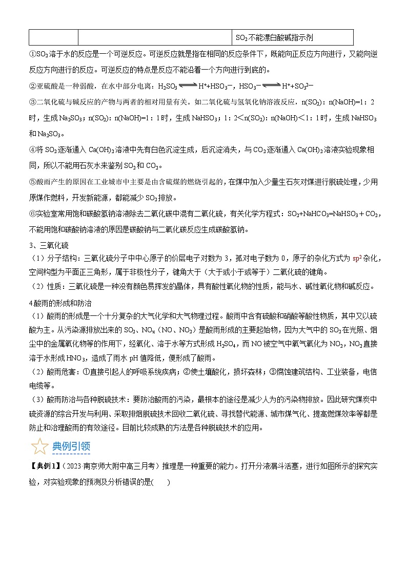 考点15 硫及其化合物（核心考点精讲精练）-备战高考化学一轮复习（新高考专用）03