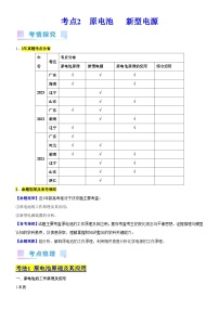 考点2  原电池   新型电源（核心考点精讲精练）-备战高考化学一轮复习（新高考专用）