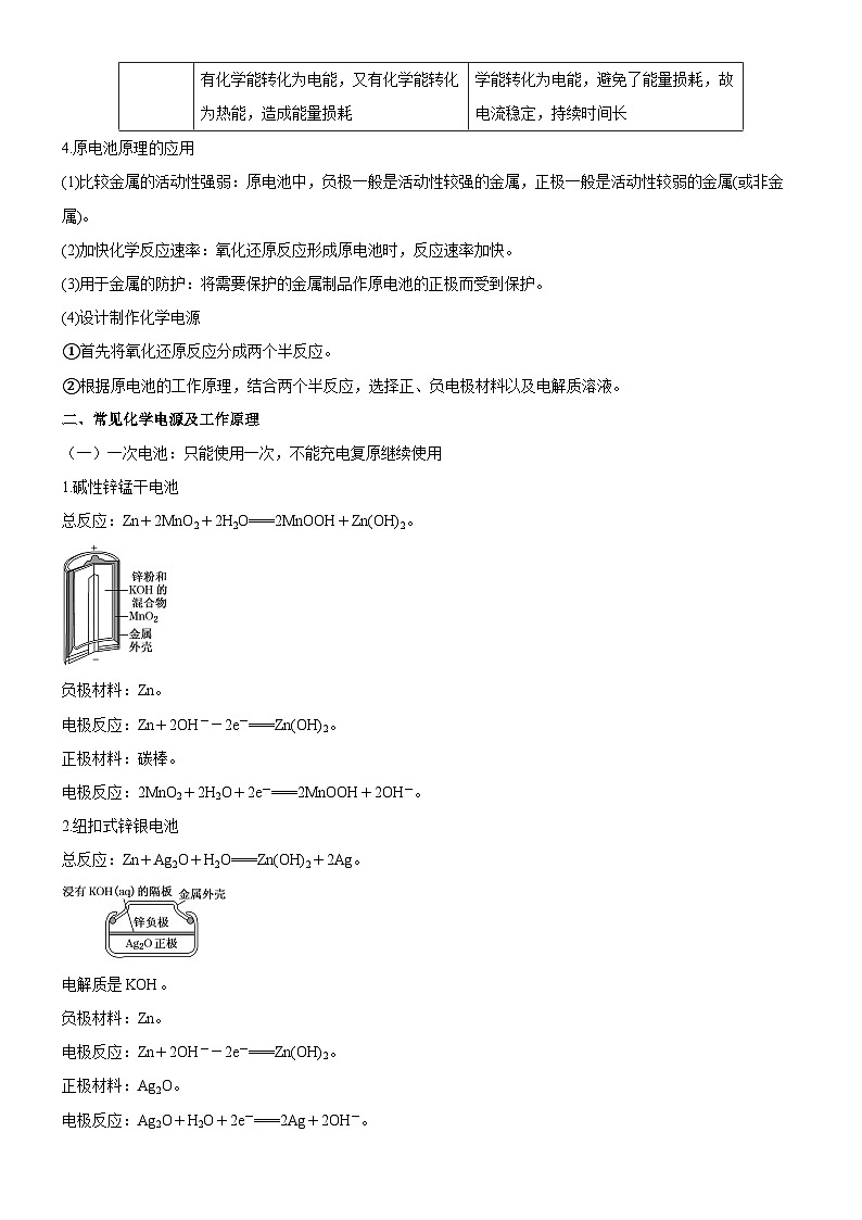 考点2  原电池   新型电源（核心考点精讲精练）-备战高考化学一轮复习（新高考专用）（教师版）第3页