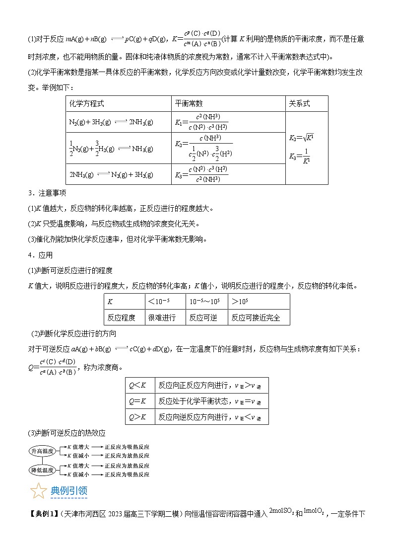 考点3  化学平衡常数及转化率的计算（核心考点精讲精练）-备战高考化学一轮复习（新高考专用）02