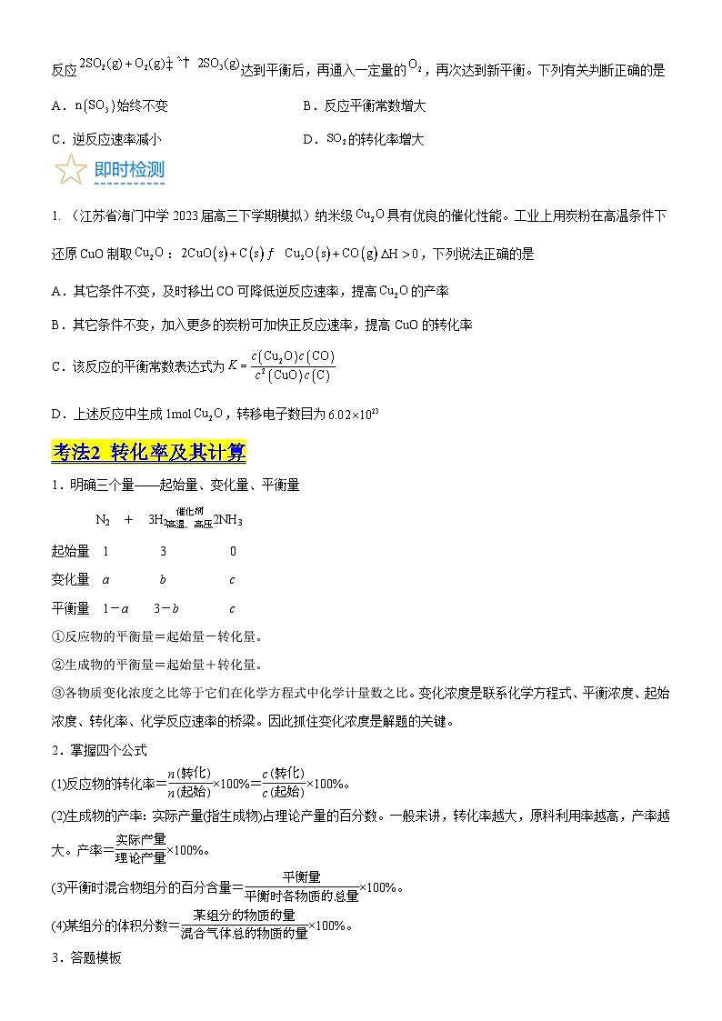 考点3  化学平衡常数及转化率的计算（核心考点精讲精练）-备战高考化学一轮复习（新高考专用）03