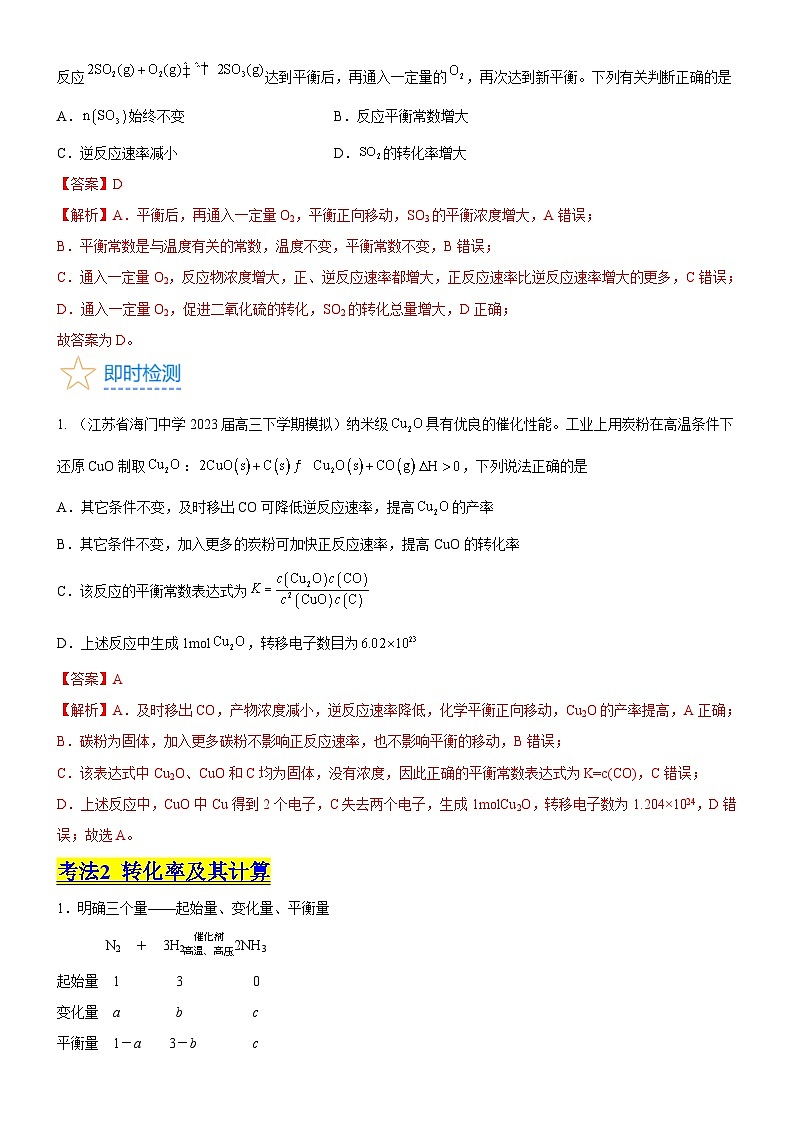 考点3  化学平衡常数及转化率的计算（核心考点精讲精练）-备战高考化学一轮复习（新高考专用）03