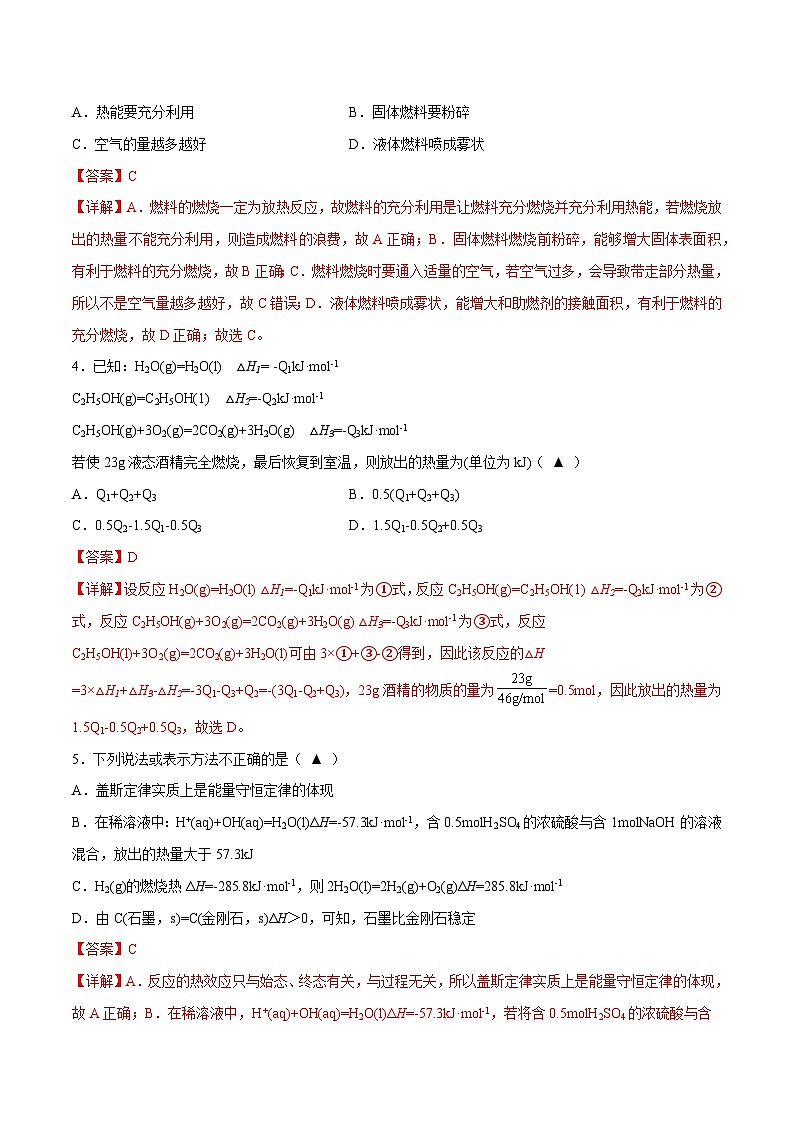 第1章 化学反应的热效应单元测试-高二化学同步讲与练(人教选择性必修1)02