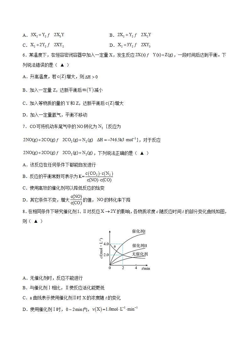 第2章 化学反应速率与化学平衡单元测试-高二化学同步讲与练(人教选择性必修1)02