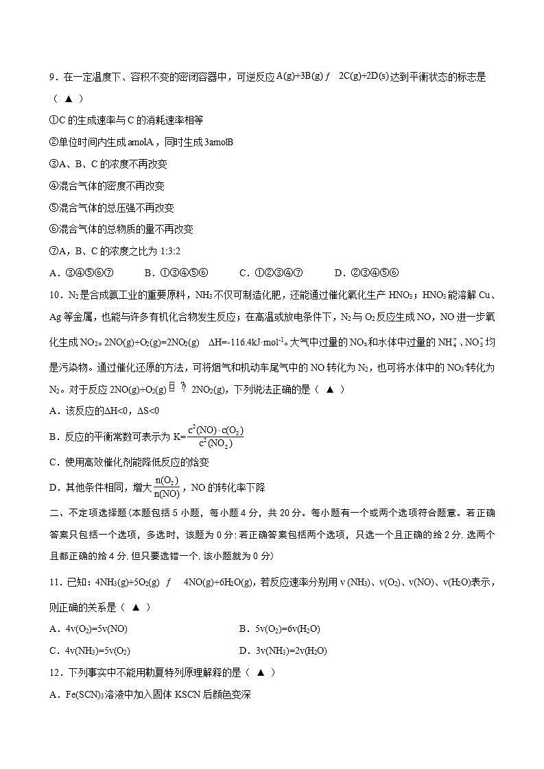 第2章 化学反应速率与化学平衡单元测试-高二化学同步讲与练(人教选择性必修1)03