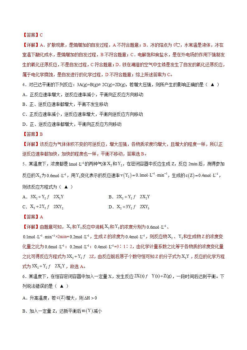 第2章 化学反应速率与化学平衡单元测试-高二化学同步讲与练(人教选择性必修1)02