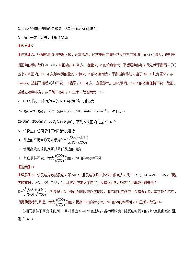 第2章 化学反应速率与化学平衡单元测试-高二化学同步讲与练(人教选择性必修1)03