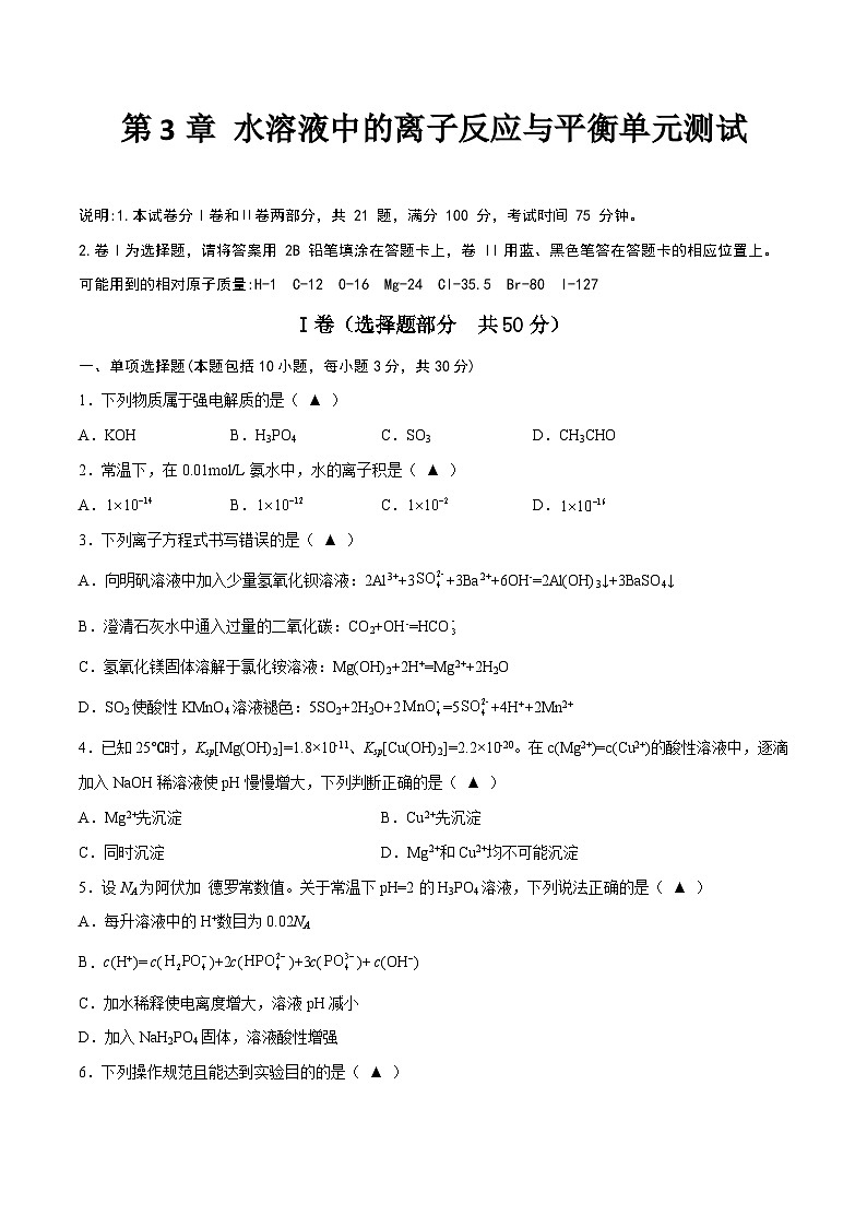 第3章 水溶液中的离子反应与平衡单元测试（原卷版）第1页