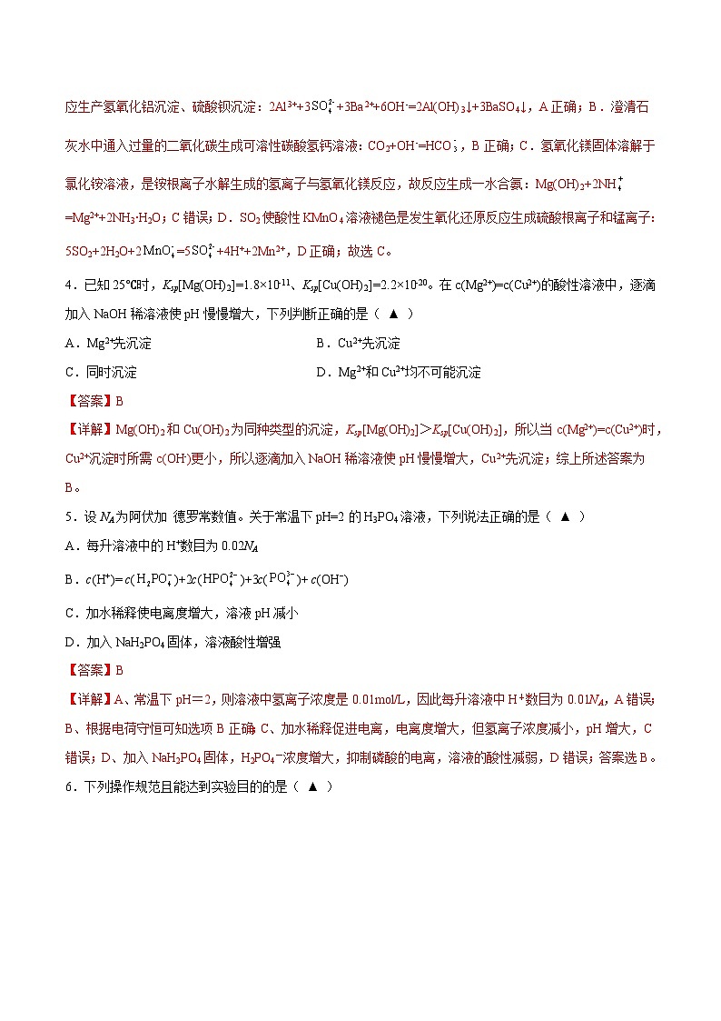 第3章 水溶液中的离子反应与平衡单元测试（解析版）第2页