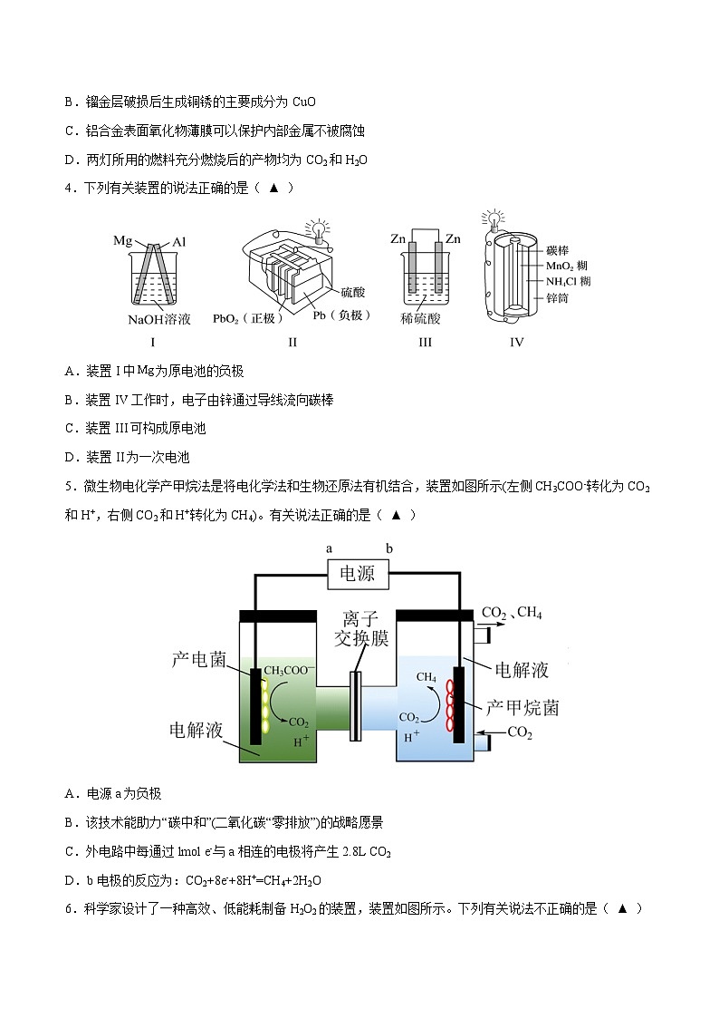 第4章 化学反应与电能单元测试（原卷版）第2页