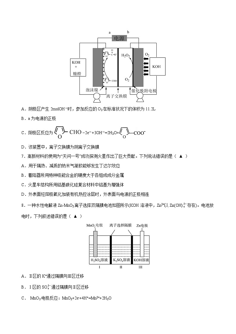 第4章 化学反应与电能单元测试（原卷版）第3页
