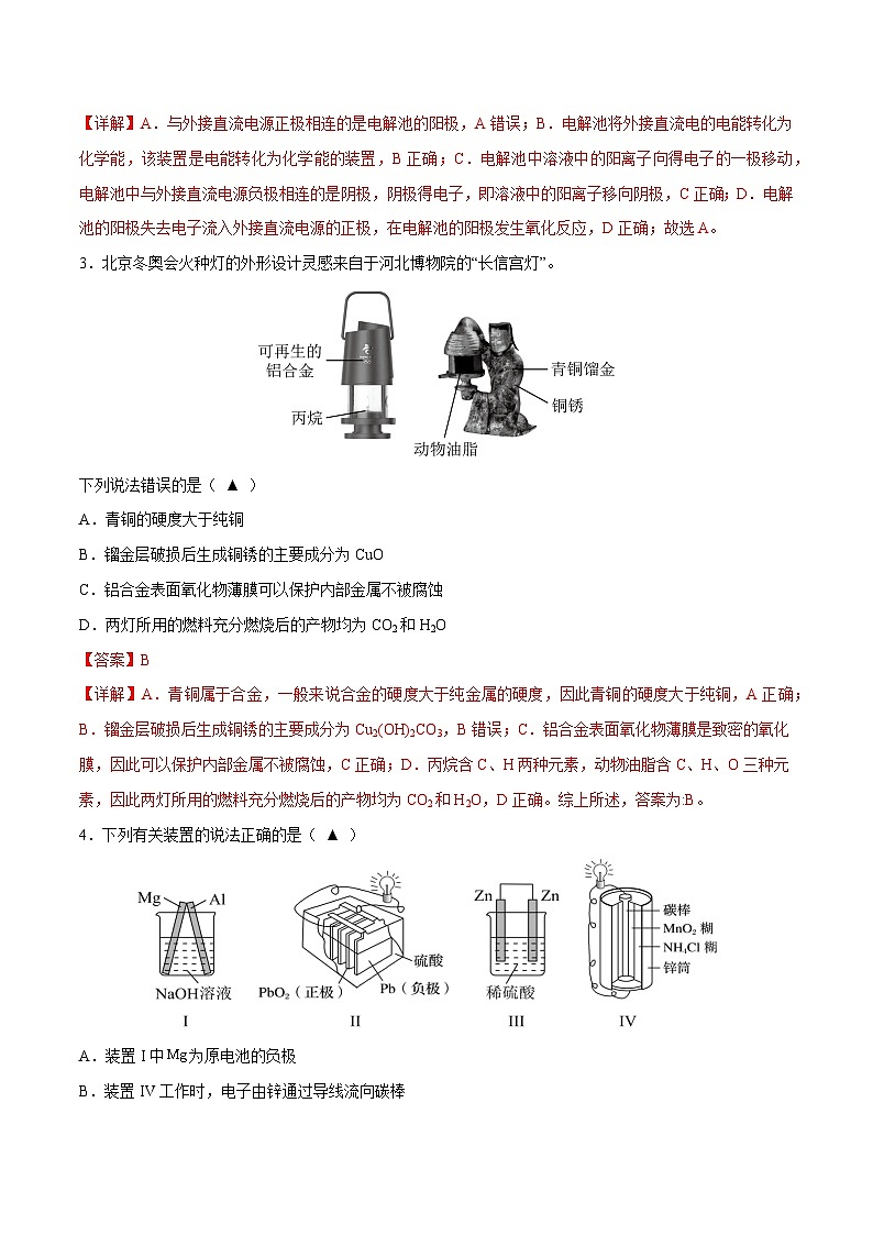 第4章 化学反应与电能单元测试（解析版）第2页