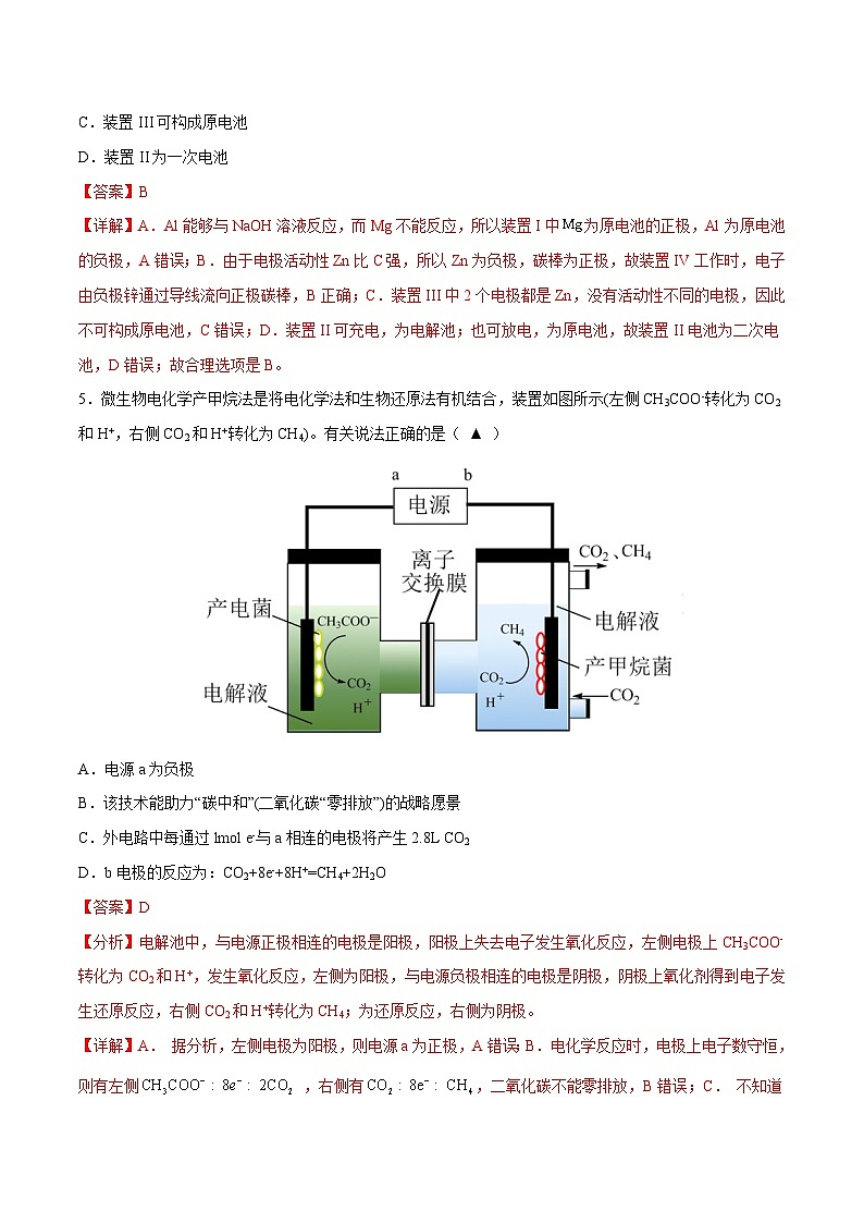 第4章 化学反应与电能单元测试（解析版）第3页