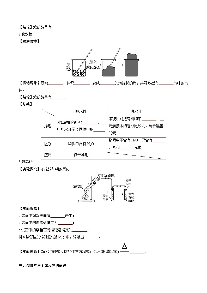 第5章 第1节 第2课时 硫酸（原卷版）第2页