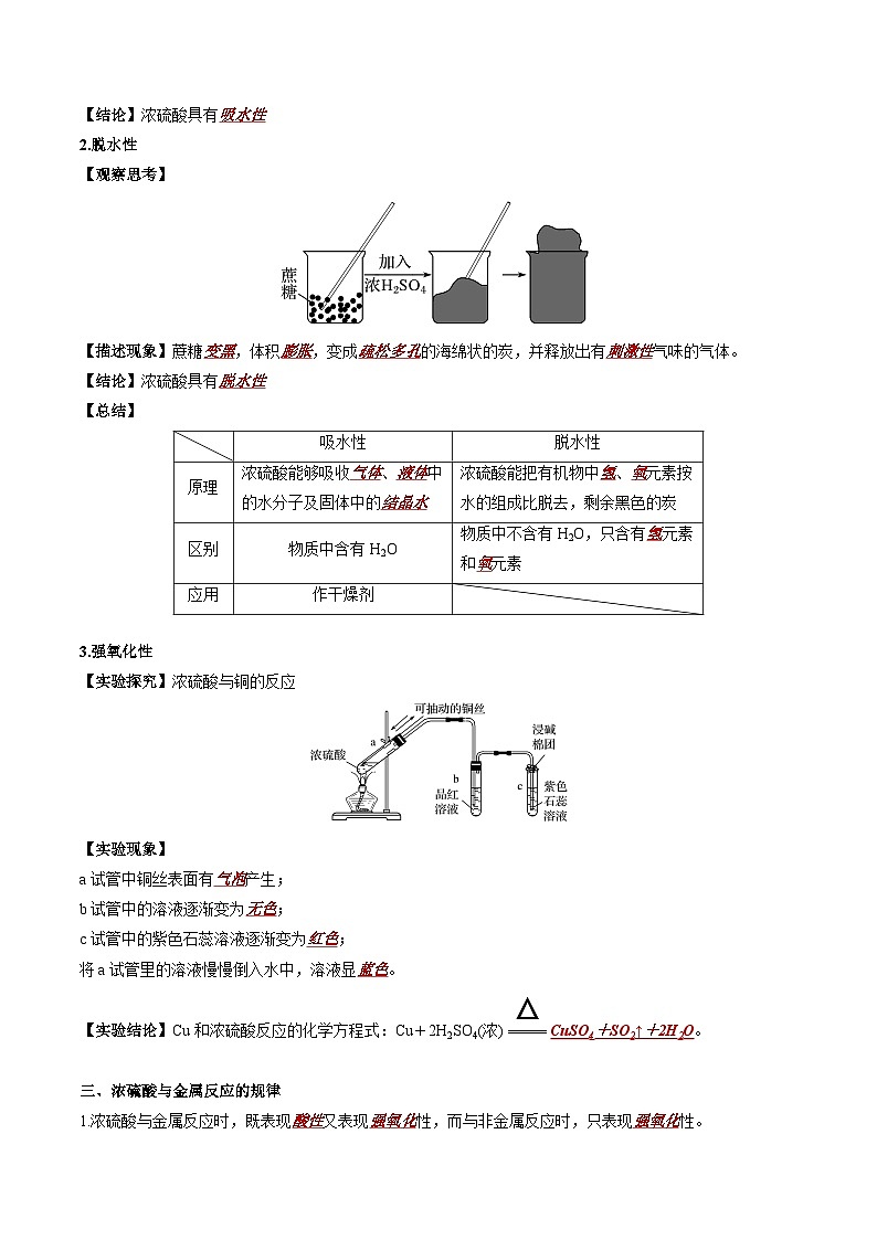 第5章 第1节 第2课时 硫酸（解析版）第2页