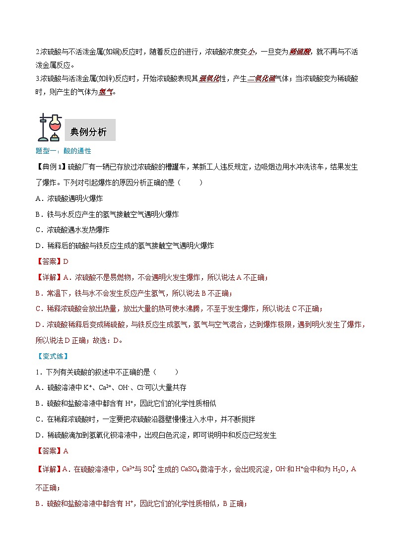 第5章 第1节 第2课时 硫酸（解析版）第3页