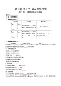 高中化学人教版 (2019)必修 第二册第一节 硫及其化合物第3课时测试题