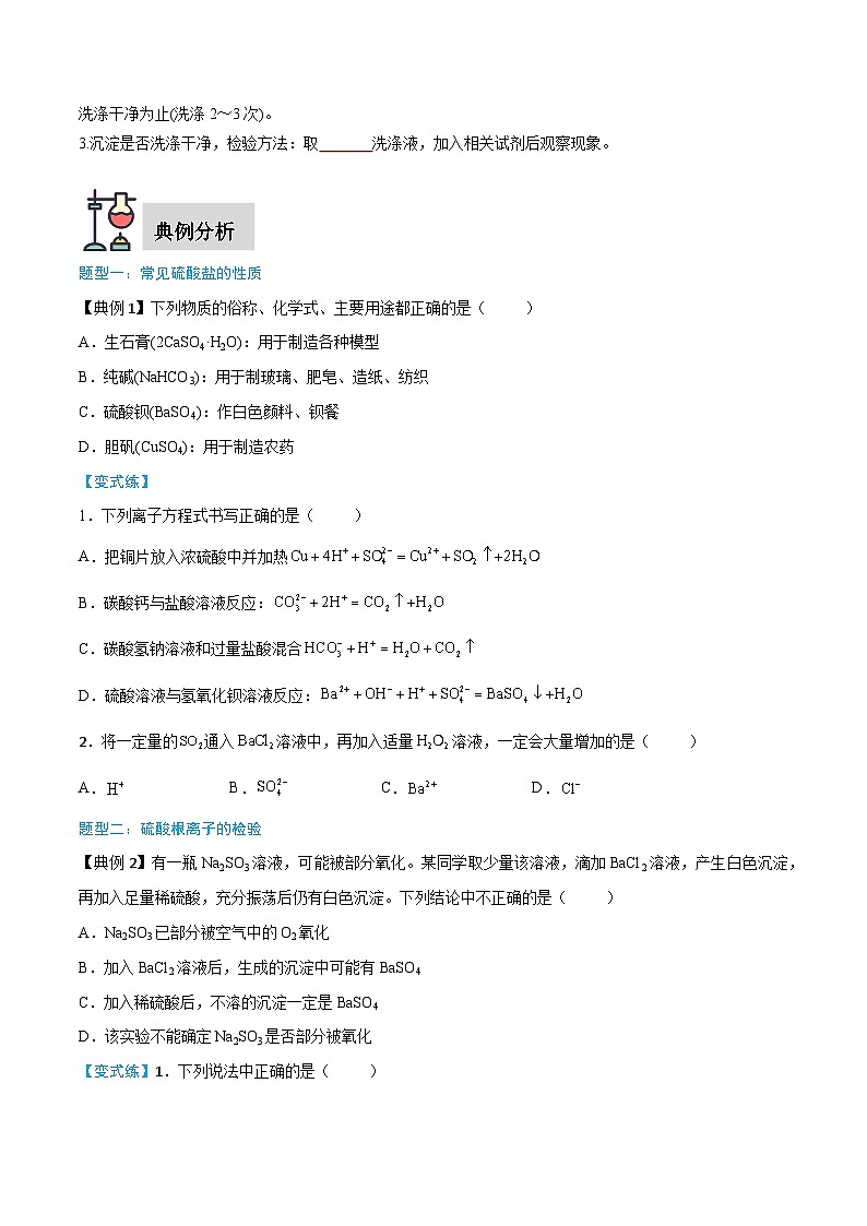 第5章 第1节 第3课时 硫酸根离子的检验（原卷版）第2页