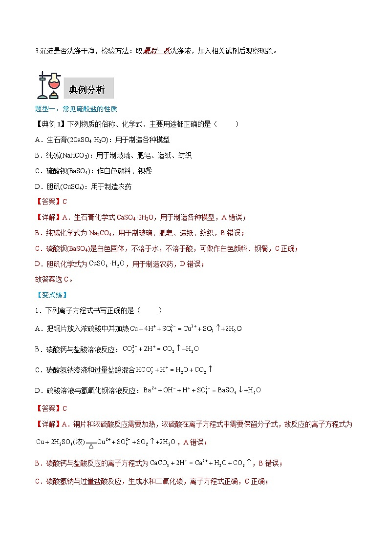 第5章 第1节 第3课时 硫酸根离子的检验（解析版）第2页