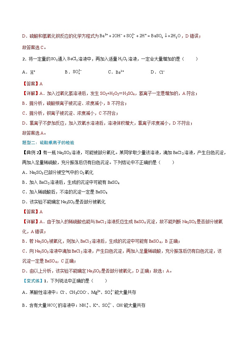 第5章 第1节 第3课时 硫酸根离子的检验（解析版）第3页