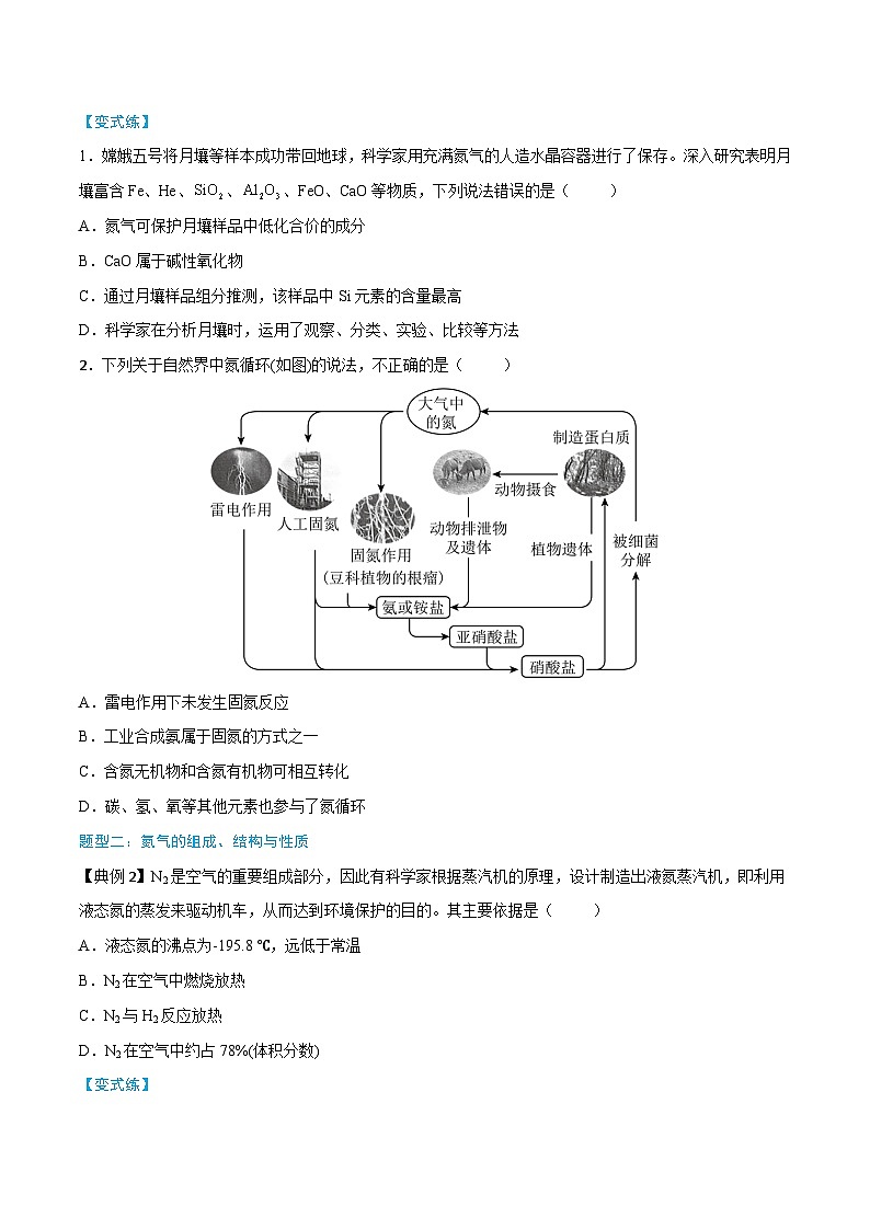 第5章 第2节 第1课时 氮气与氮的固定（原卷版）第2页