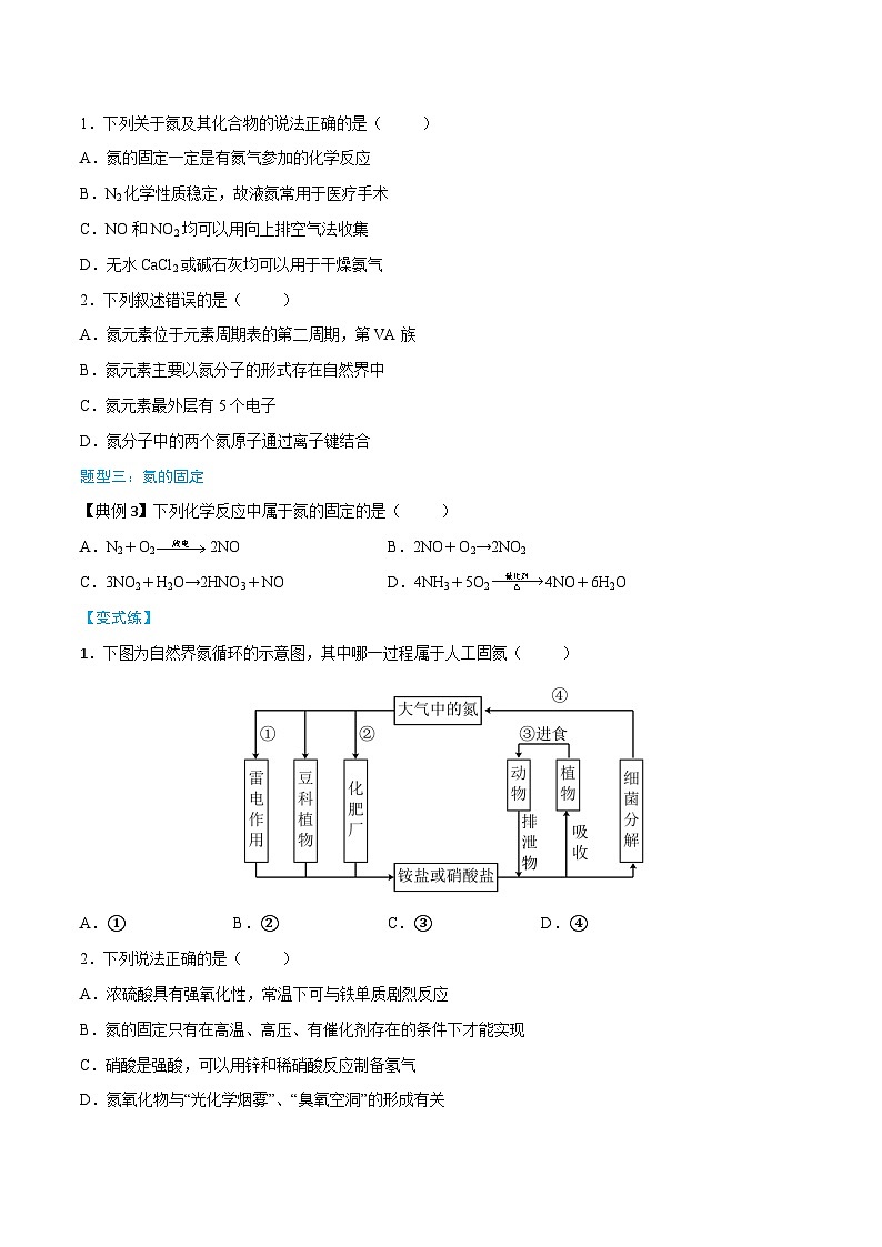 第5章 第2节 第1课时 氮气与氮的固定（原卷版）第3页