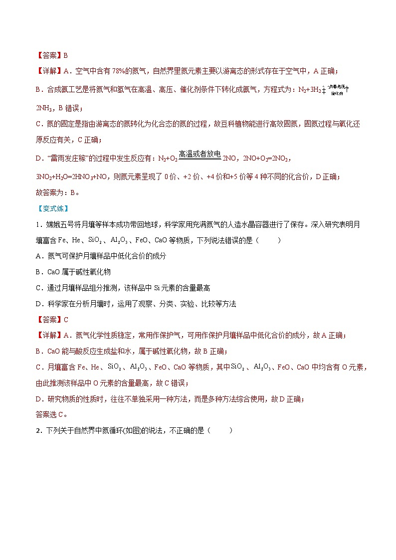 第5章 第2节 第1课时 氮气与氮的固定（解析版）第2页