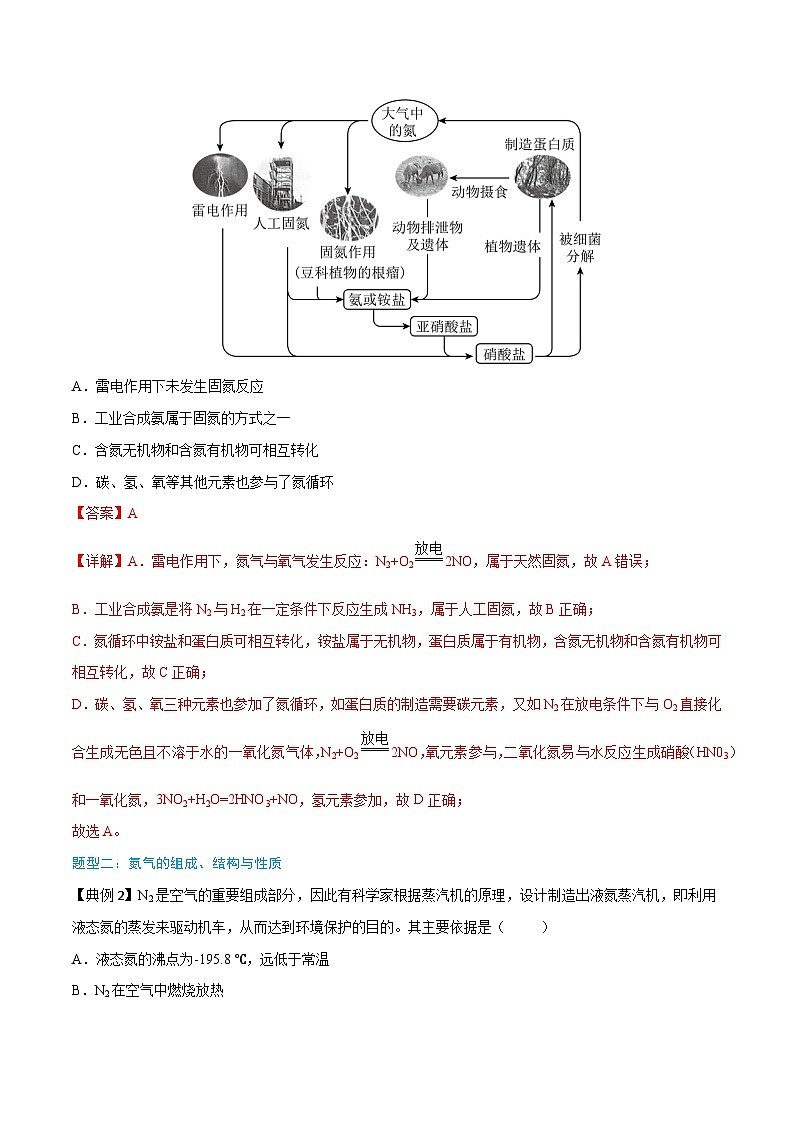 第5章 第2节 第1课时 氮气与氮的固定（解析版）第3页