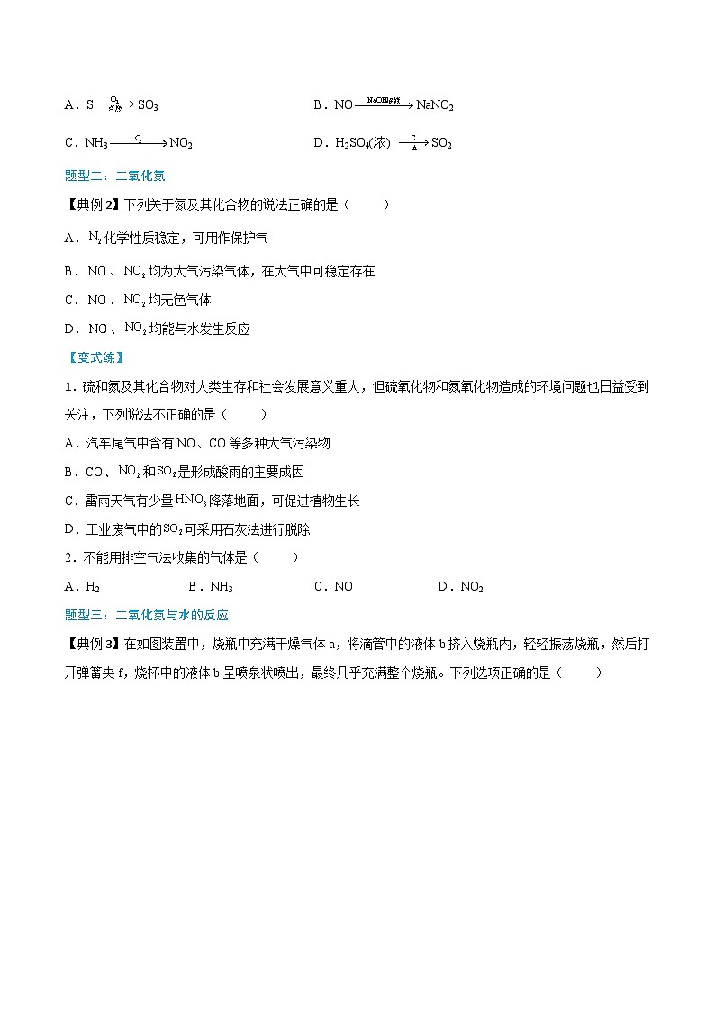第5章 第2节 第2课时 一氧化氮和二氧化氮-高一化学同步讲与练（人教版必修第二册）03