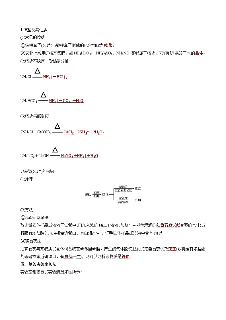 第5章 第2节 第3课时 氨和铵盐（解析版）第3页