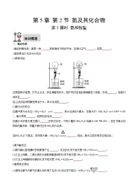 高中化学人教版 (2019)必修 第二册第二节 氮及其化合物第3课时综合训练题