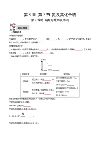 化学必修 第二册第二节 氮及其化合物第4课时课时训练