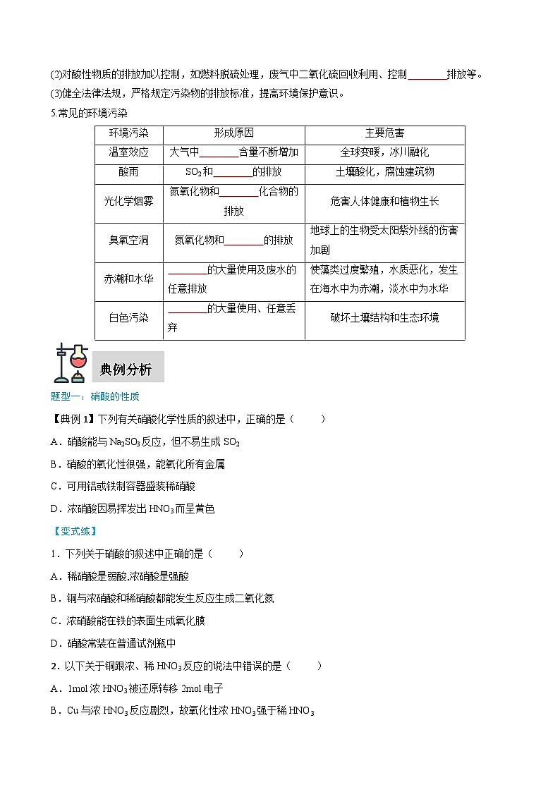 第5章 第2节 第4课时 硝酸与酸雨及防治-高一化学同步讲与练（人教版必修第二册）03