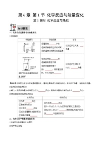 高中化学人教版 (2019)必修 第二册第一节 化学反应与能量变化第1课时巩固练习