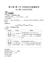 人教版 (2019)必修 第二册第一节 化学反应与能量变化第2课时同步练习题