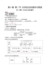 高中化学人教版 (2019)必修 第二册第二节 化学反应的速率与限度第1课时综合训练题