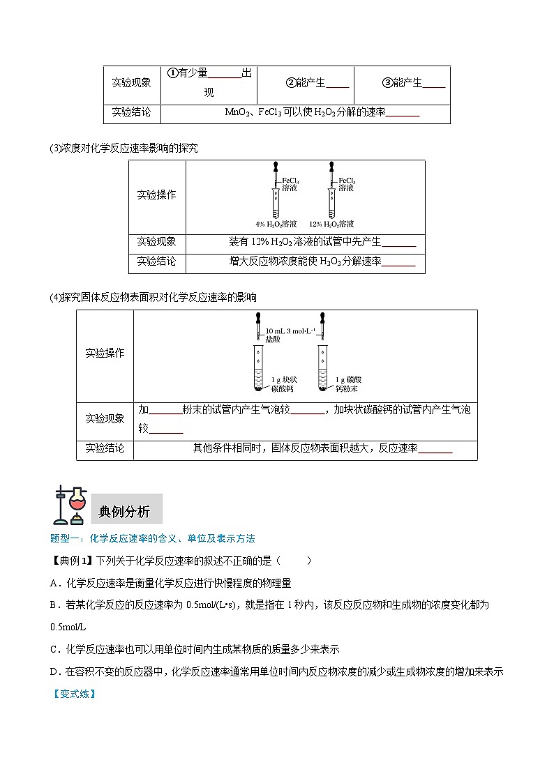 第6章 第2节 第1课时 化学反应的速率（原卷版）第2页