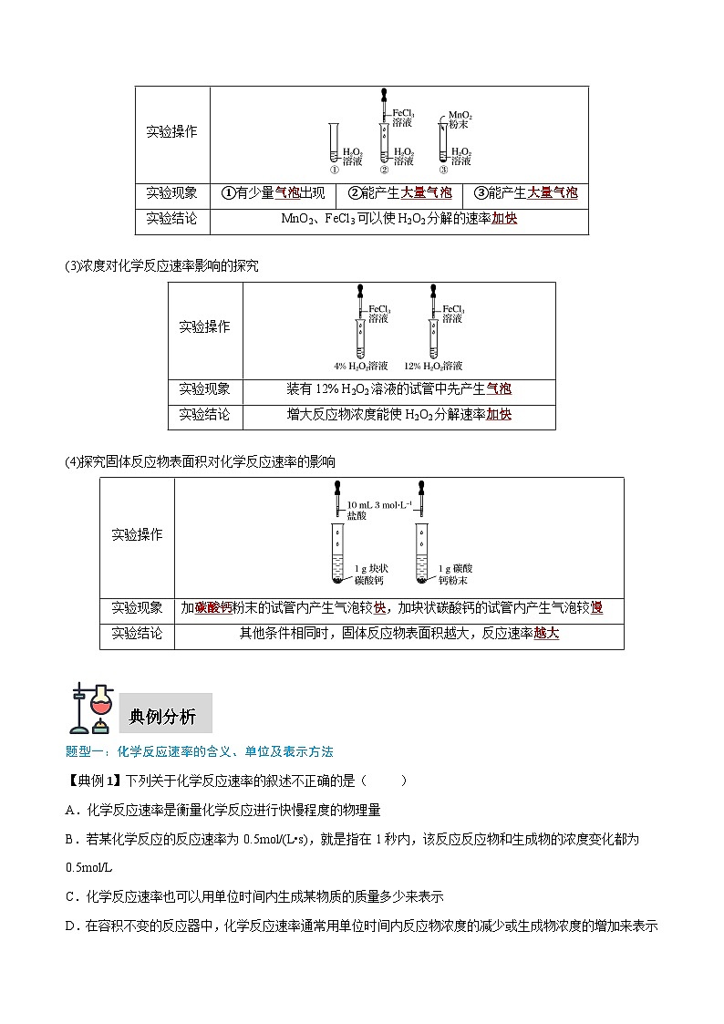 第6章 第2节 第1课时 化学反应的速率（解析版）第2页