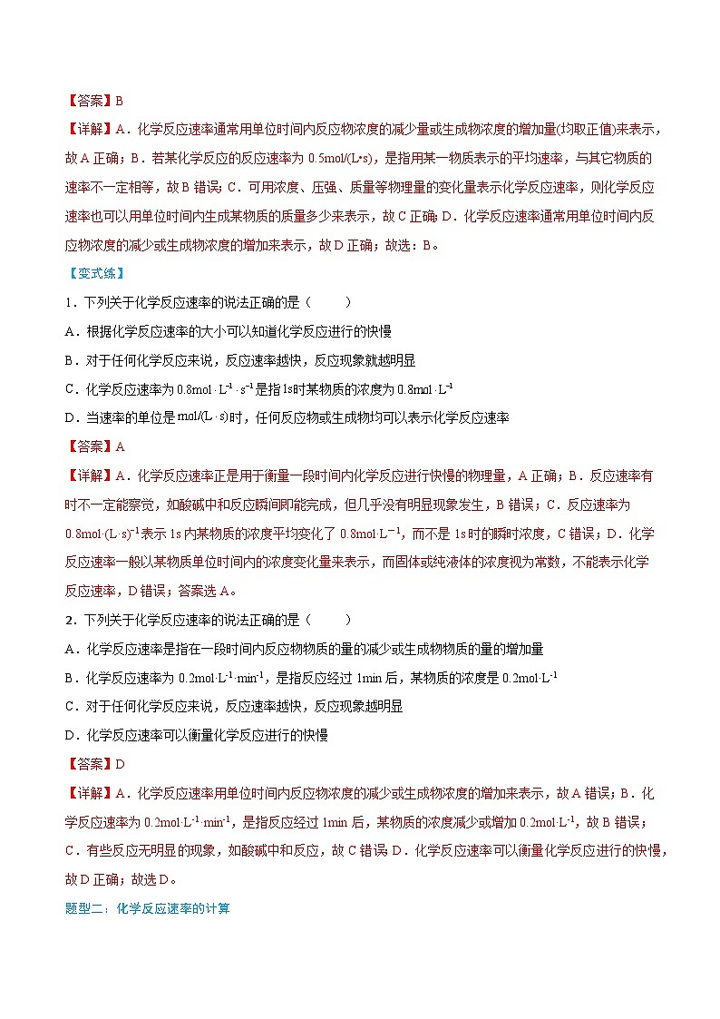 第6章 第2节 第1课时 化学反应的速率（解析版）第3页