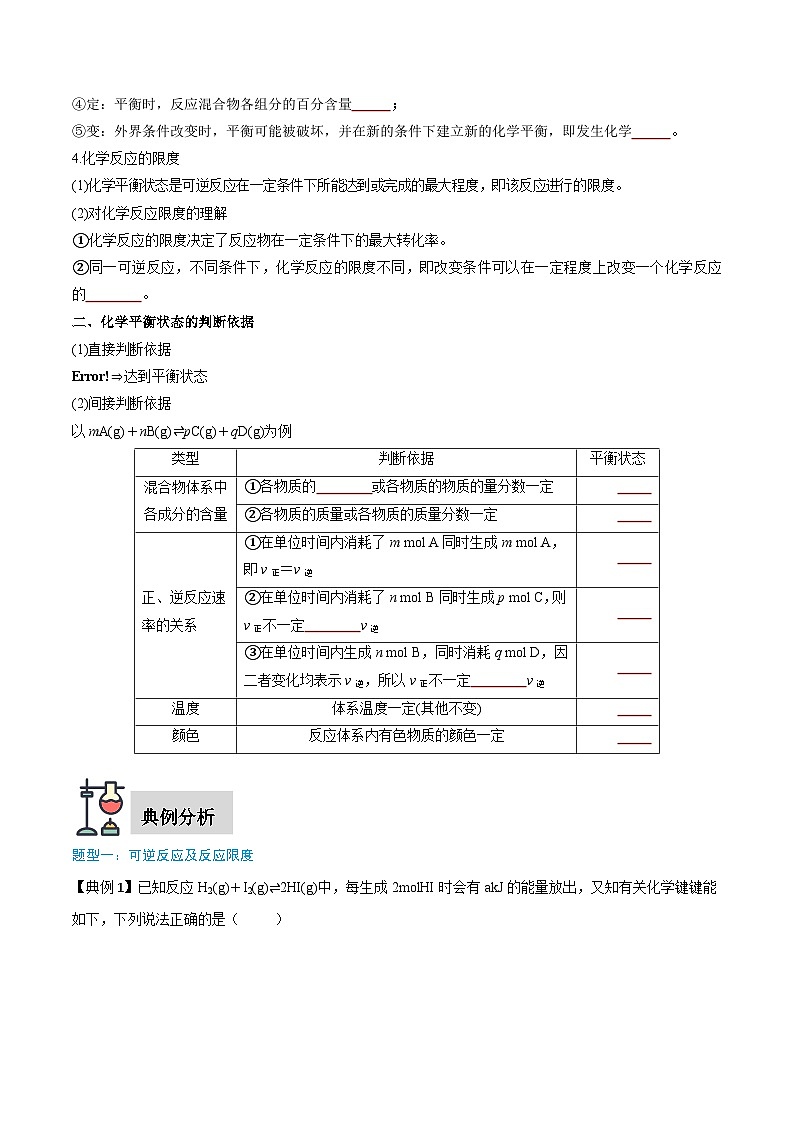 第6章 第2节 第2课时 化学反应的限度　化学反应条件的控制-高一化学同步讲与练（人教版必修第二册）02