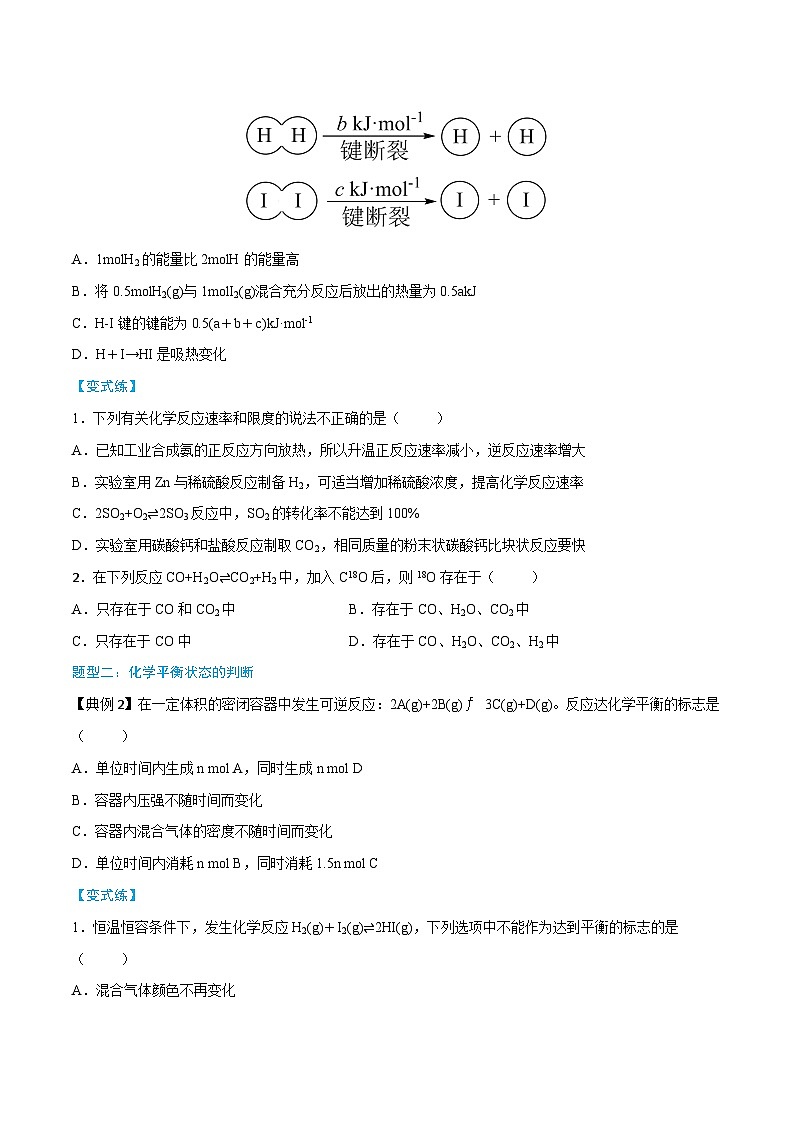 第6章 第2节 第2课时 化学反应的限度　化学反应条件的控制-高一化学同步讲与练（人教版必修第二册）03