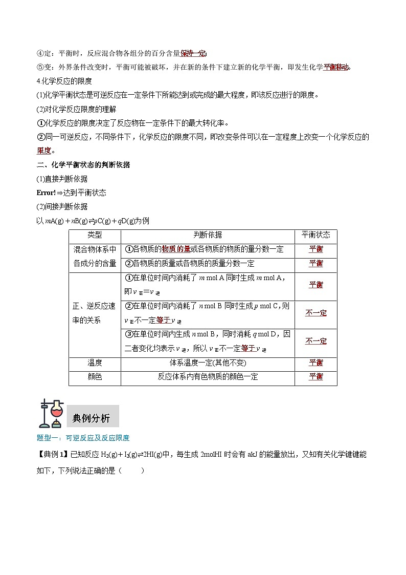 第6章 第2节 第2课时 化学反应的限度　化学反应条件的控制-高一化学同步讲与练（人教版必修第二册）02