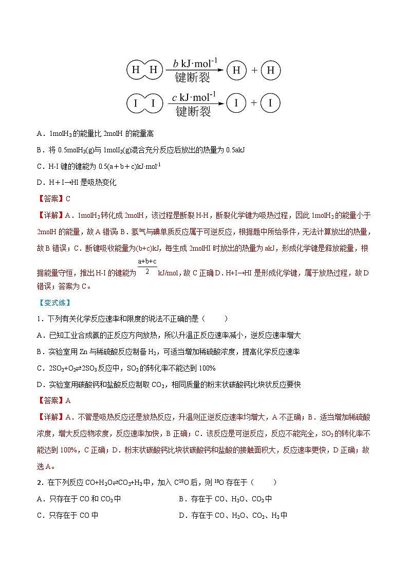 第6章 第2节 第2课时 化学反应的限度　化学反应条件的控制-高一化学同步讲与练（人教版必修第二册）03