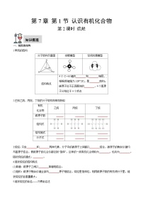 高中化学人教版 (2019)必修 第二册第一节 认识有机化合物第2课时测试题