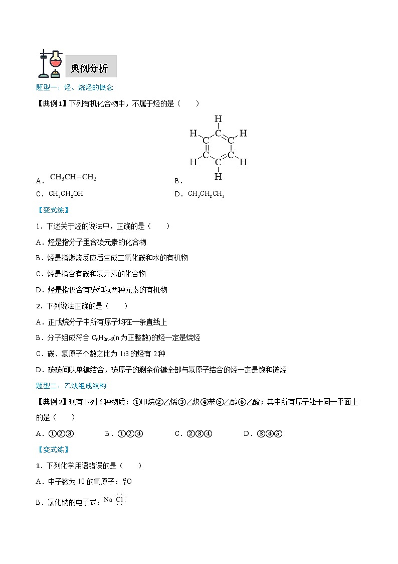第7章 第2节 第2课时 烃　有机高分子材料（原卷版）第3页
